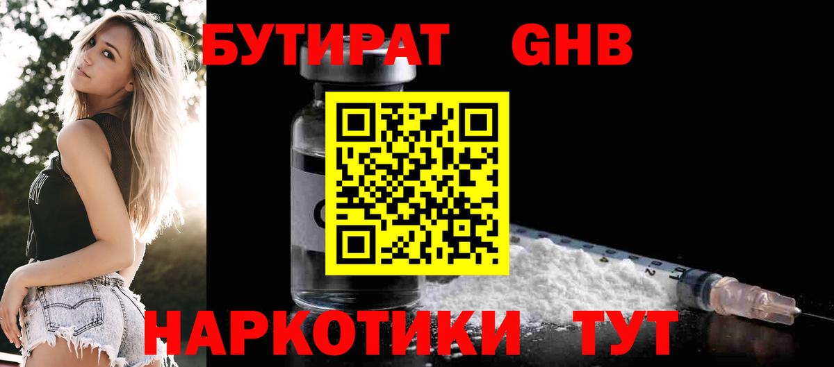 Бутират Butirat  Вход с VPN  БУТИРАТ  Михайловка 