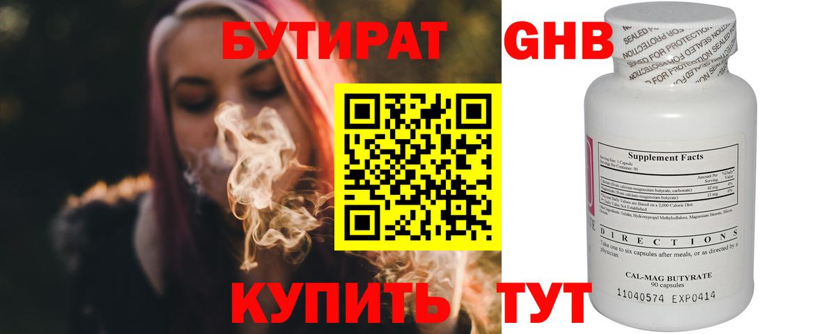 Бутират GHB Михайловка