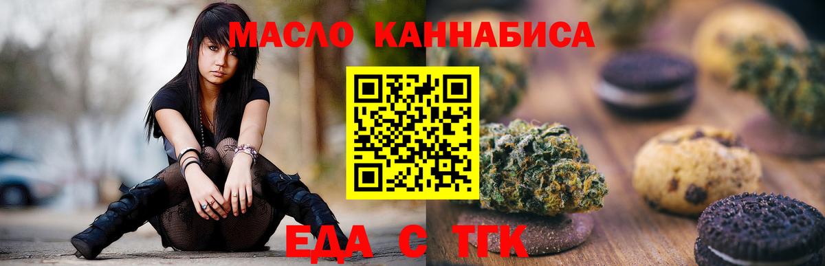 Печенье с ТГК конопля  Вход с VPN  Михайловка 
