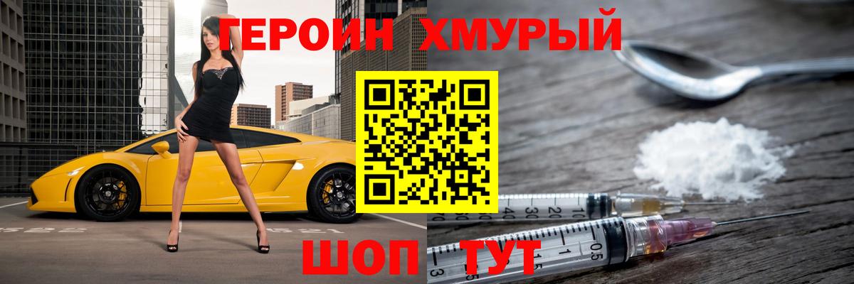 ГЕРОИН  Вход с VPN  Михайловка  Героин Афган 