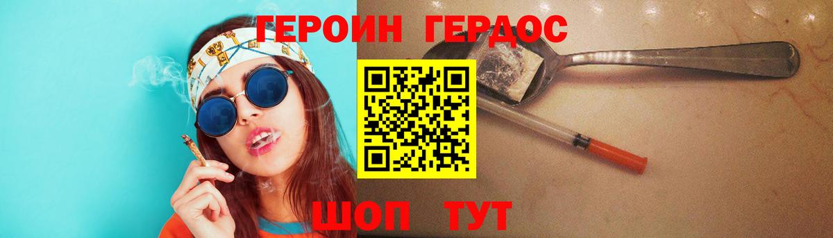 Героин Heroin Михайловка