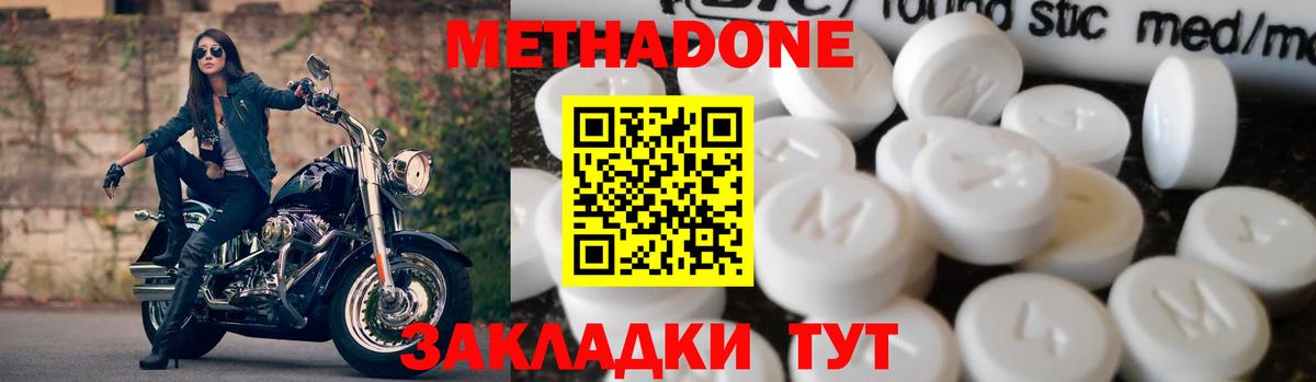 Михайловка  Метадон methadone  МЕТАДОН мёд  Вход с VPN 